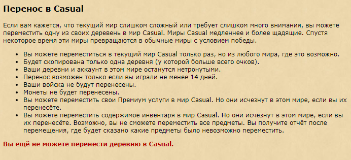 Файл:Casual transfer impossible.png